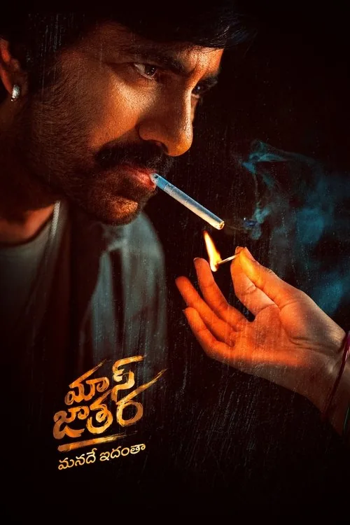 మాస్ జాతర