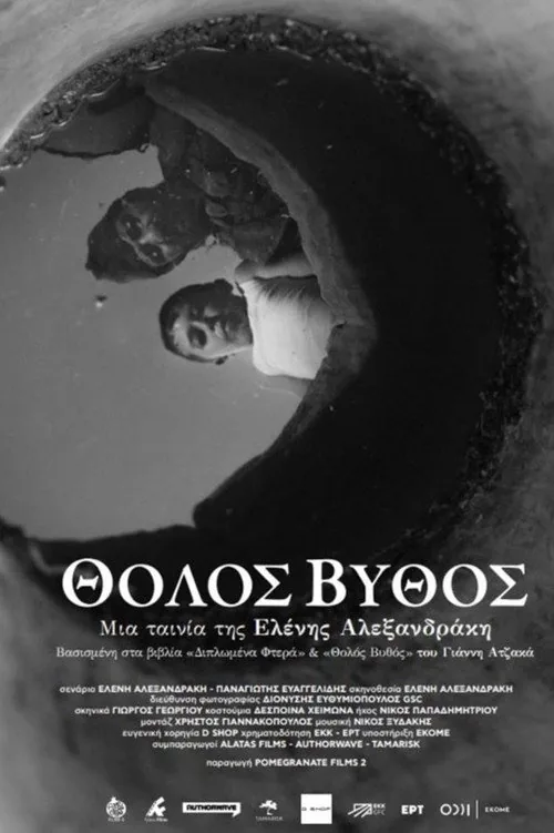 Θολός βυθός