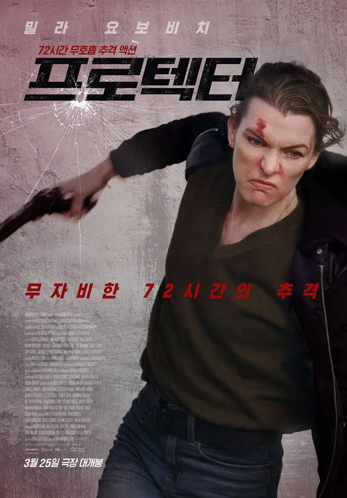 프로텍터