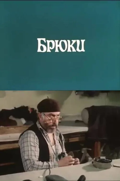 შარვალი