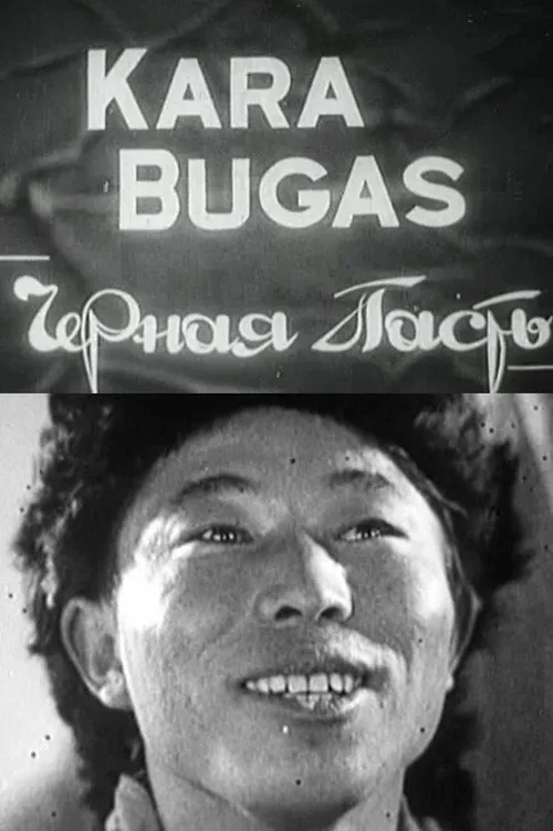 Чёрная пасть