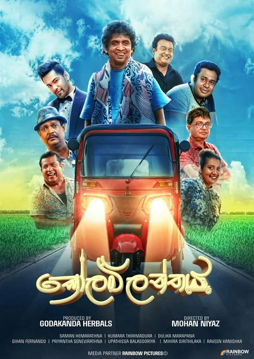 කෝලම්ලන්තය