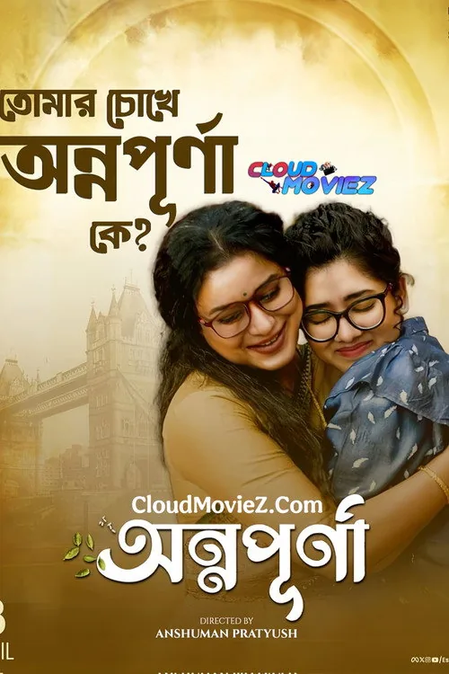 অন্নপূর্ণা