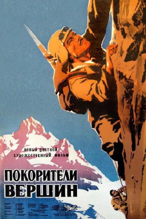 Conquerors of the Peaks