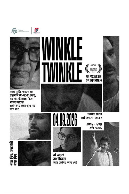 উইঙ্কল টুইঙ্কল