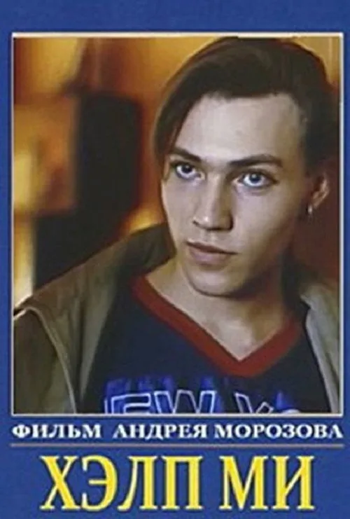 Парень по вызову