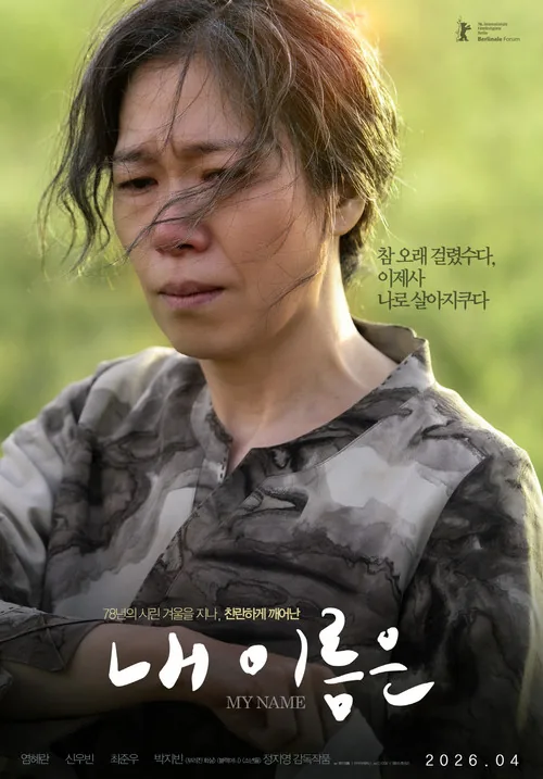 내 이름은
