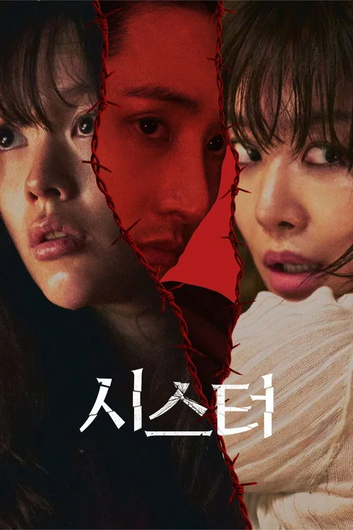 시스터