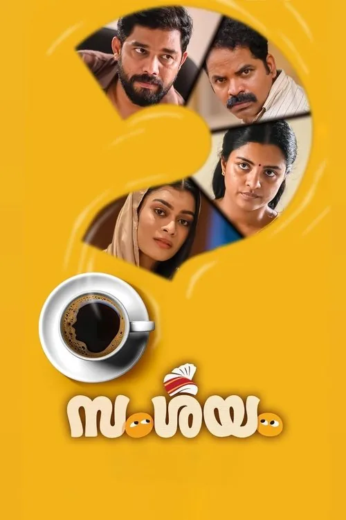 സംശയം