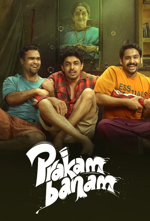 പ്രകമ്പനം