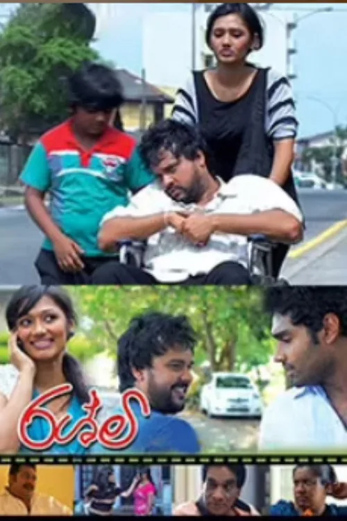 රශ්මි