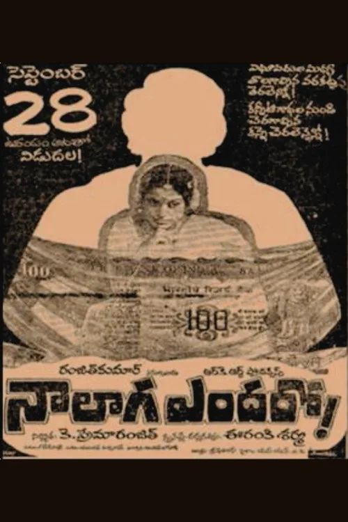 నాలాగా ఎందరో