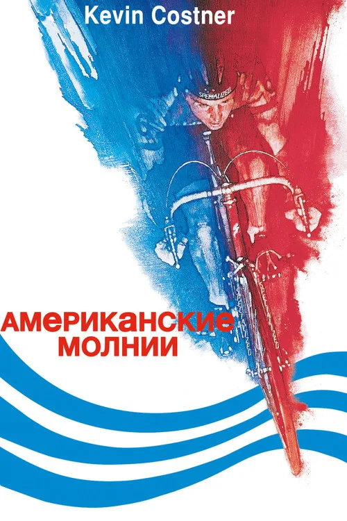 American Flyers