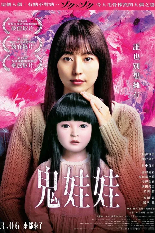 鬼娃娃