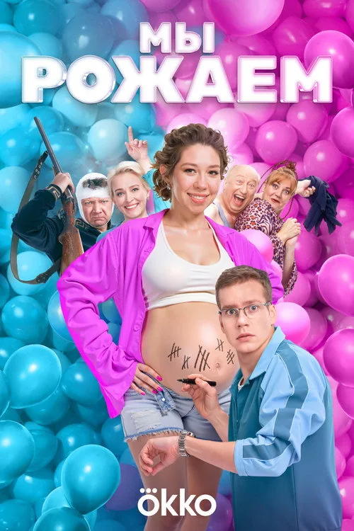 We're Giving Birth!