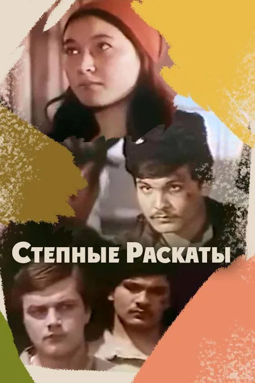 Дала гүрсілі