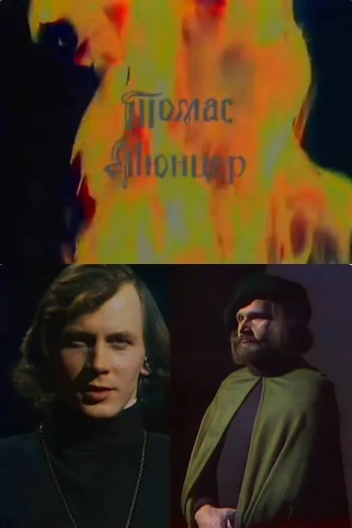 Томас Мюнцер