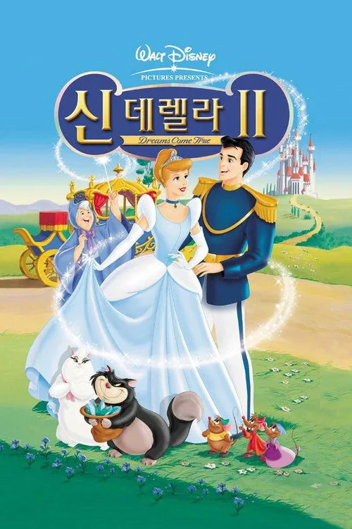 Cinderella II: Dreams Come True