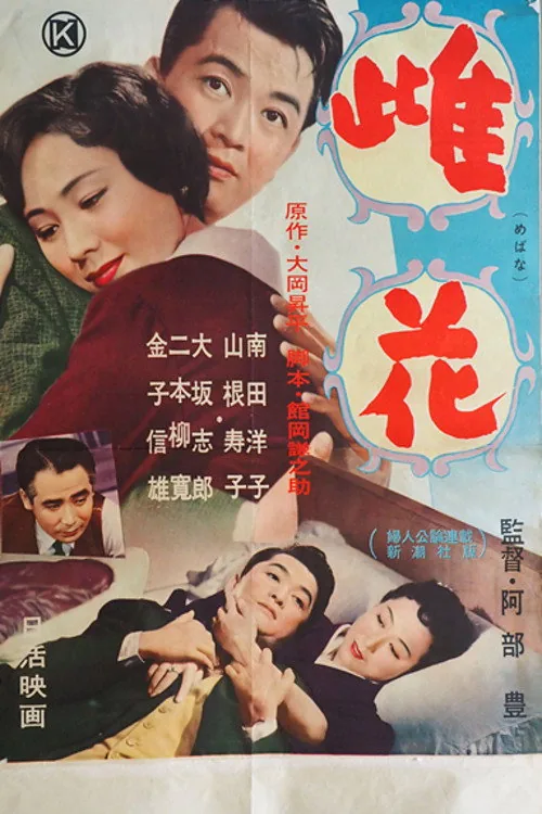 雌花