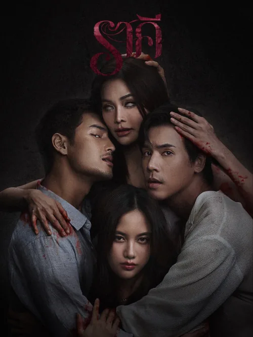 ราคี