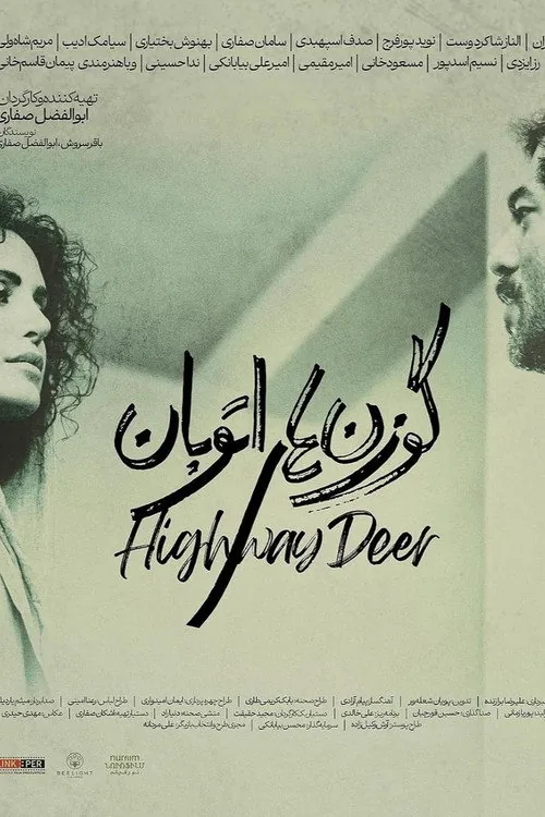 گوزن های اتوبان
