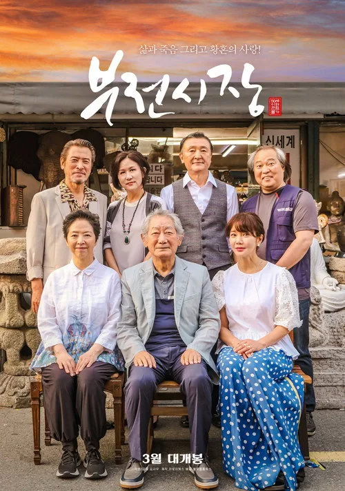 부전시장