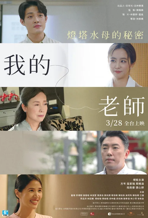 我的老師首部曲：燈塔水母的秘密