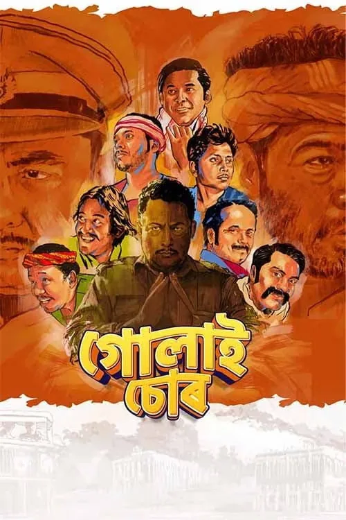 গোলাই চোৰ