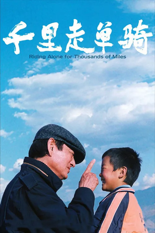 천리주단기
