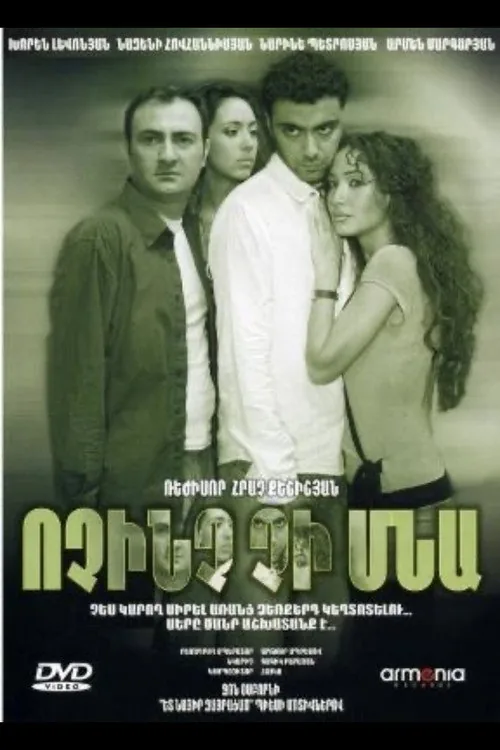 Ոչինչ Չի Մնա