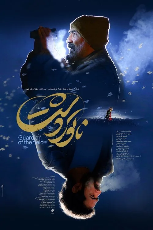 ناتور دشت