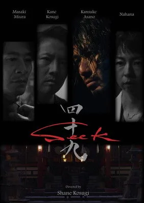 닌자 어쌔신: 라스트 미션