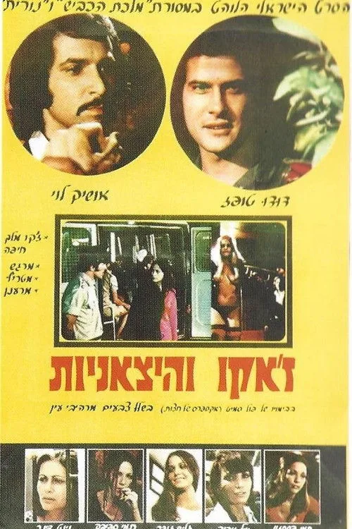 ז'אקו והיצאניות
