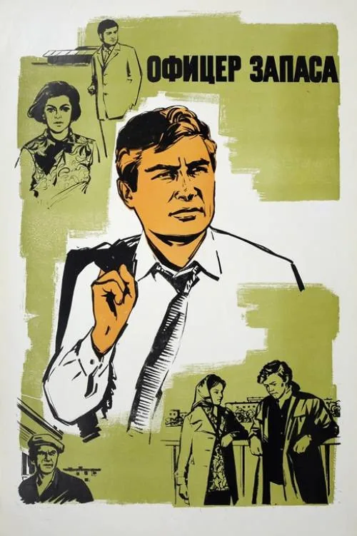 Ofiţer în rezervă