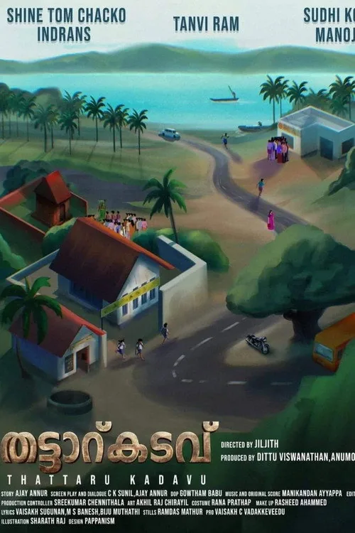 തട്ടാർ കടവ്