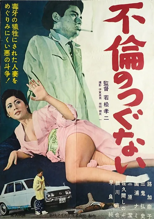 不倫のつぐない