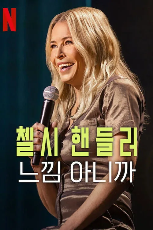 CHELSEA HANDLER: CẢM GIÁC