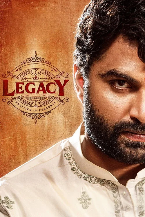 లెగసీ