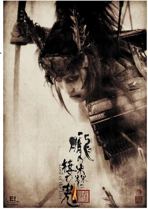 Oboro - Lord of the Lies