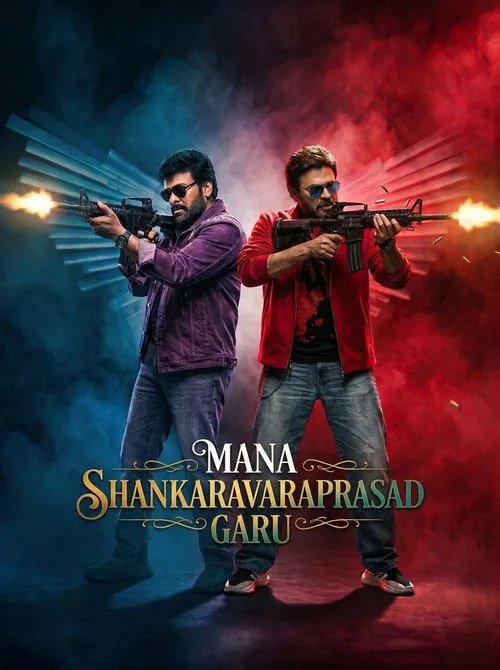 మన శంకర వరప్రసాద్ గారు
