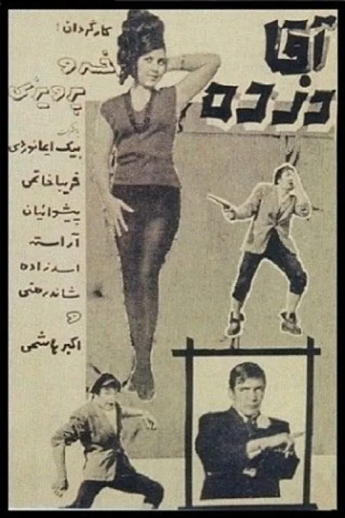 آقا دزده