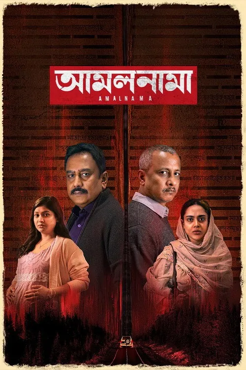 আমলনামা