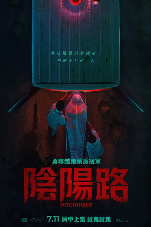Âm Dương Lộ