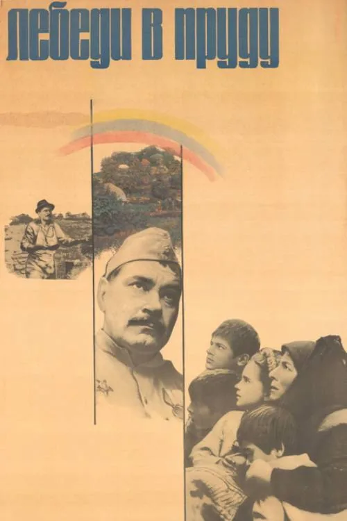 Лебеди в пруду
