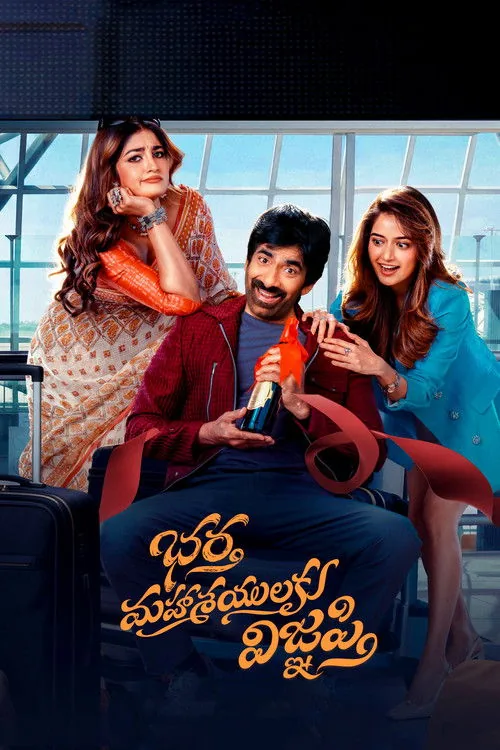 భర్త మహాశయులకు విజ్ఞప్తి