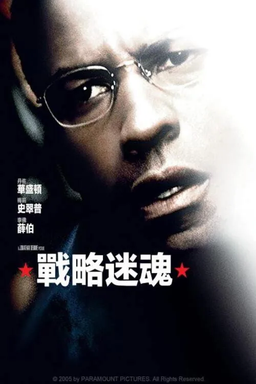 The Manchurian Candidate