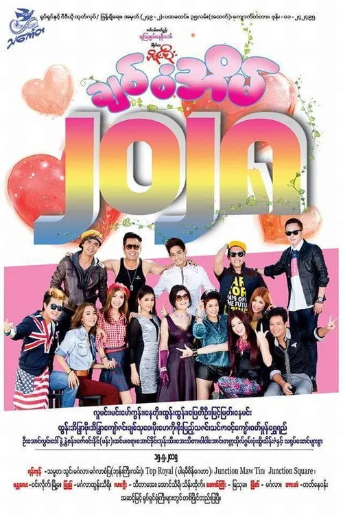 ချစ်စံအိမ်၂၀၂၈