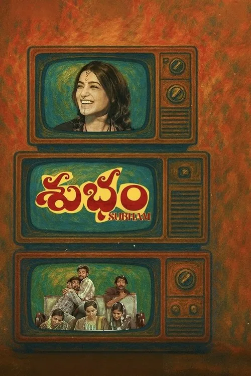 శుభం