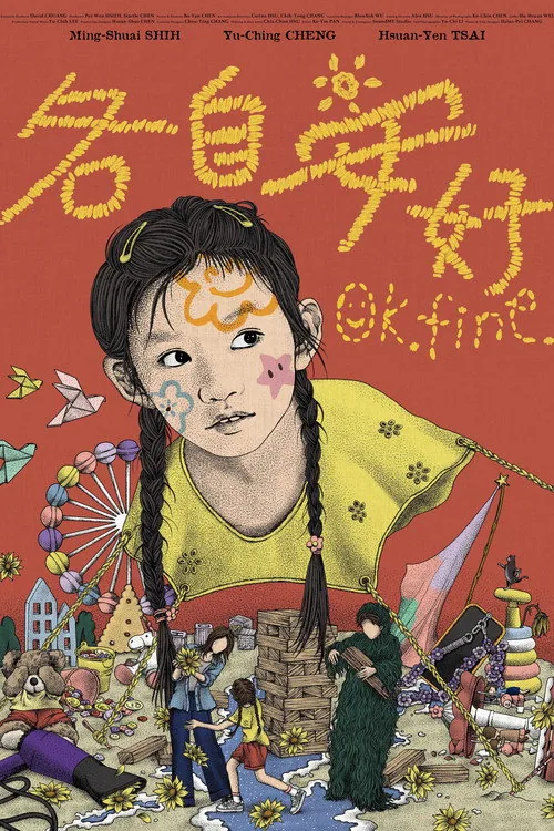 各自安好
