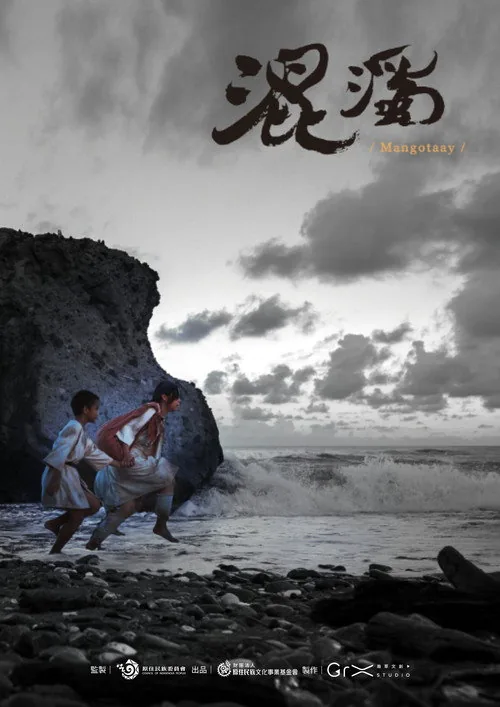 混濁 Mangotaay